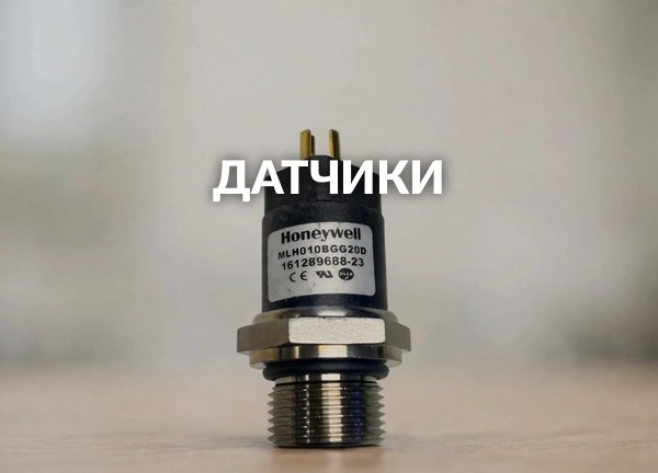 Датчики